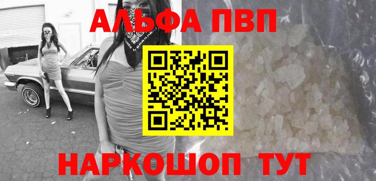 что такое наркотик  Вход с VPN  A-PVP СК  Вышний Волочёк  APVP СК 