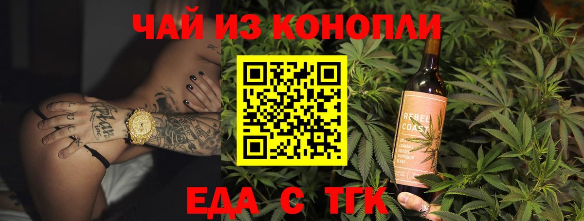 Печенье с ТГК конопля  Вход с VPN  Вышний Волочёк 