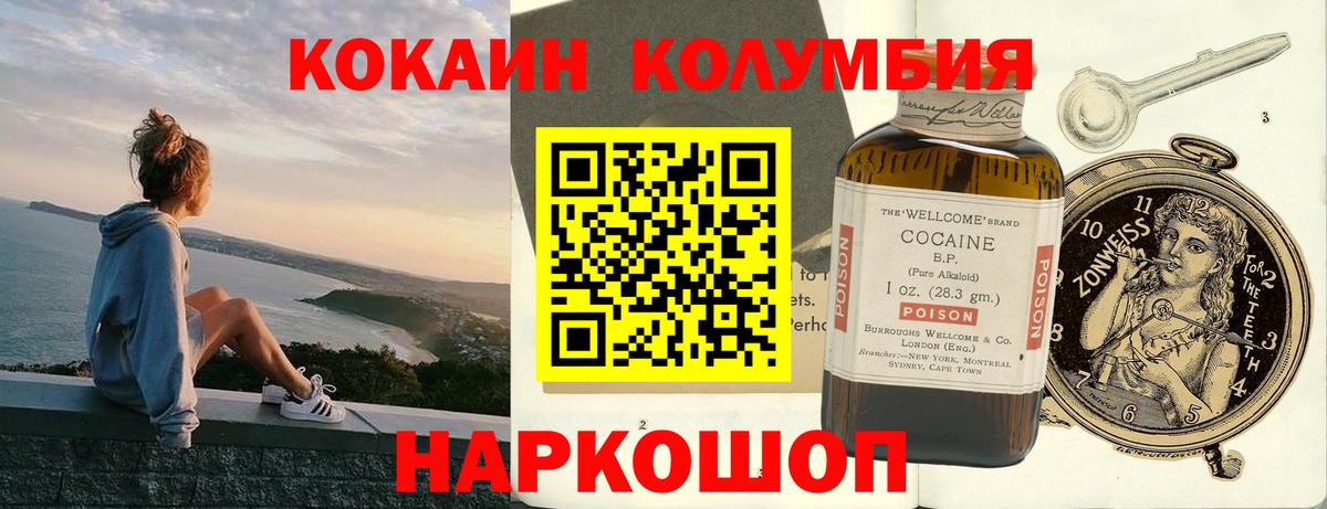 COCAIN 98%  Вход с VPN  Вышний Волочёк  Кокаин  КОКАИН Колумбийский 