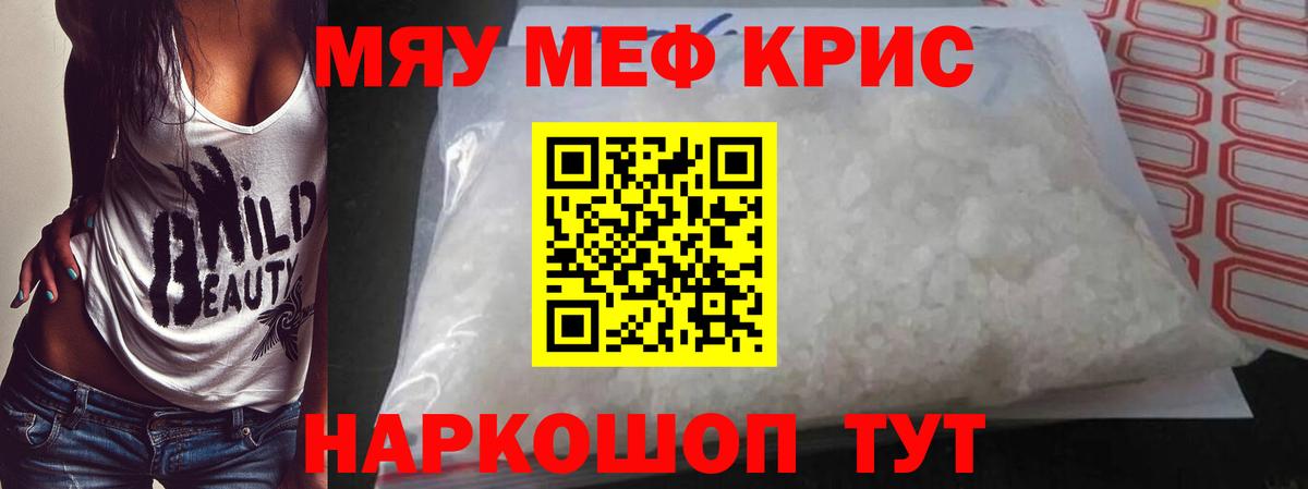 Вышний Волочёк  МЯУ-МЯУ кристаллы  Меф кристаллы  МЯУ-МЯУ  Вход с VPN 