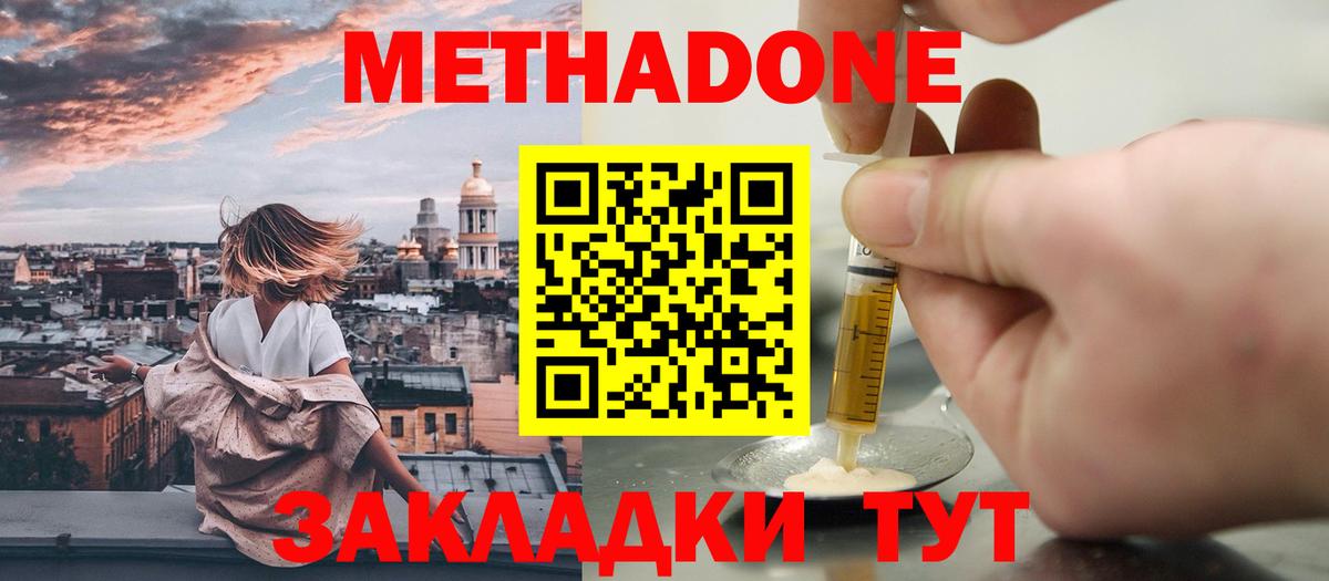Вышний Волочёк  даркнет телеграм  МЕТАДОН белоснежный  Вход с VPN  Метадон кристалл 